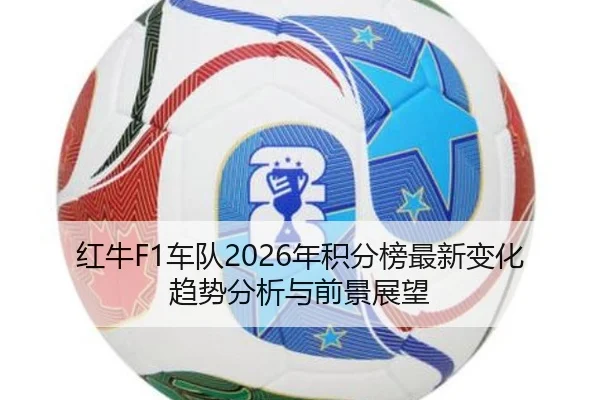 hong-niu-che-dui-nian-ji-fen-bang-zui-xin-bian-hua-qu-shi-fen-xi-yu-qian-jing-zhan-wang-1-993.jpg